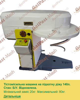 Тістомісильна машина Б/У Відновлена, на підкатну діжу 140л. Україна